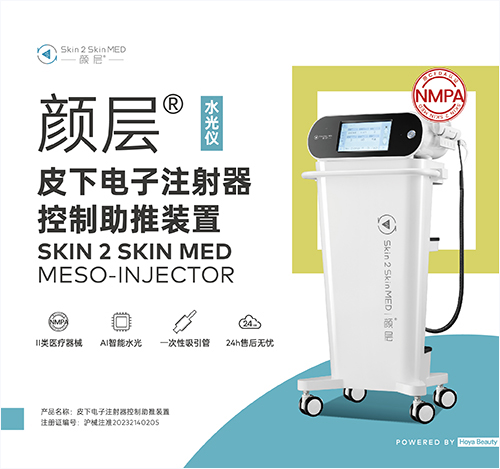 顔層皮下電子注射器 控制助推裝置