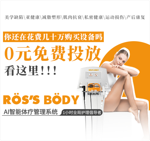 ROS'S BODY AI智能體療管理系統